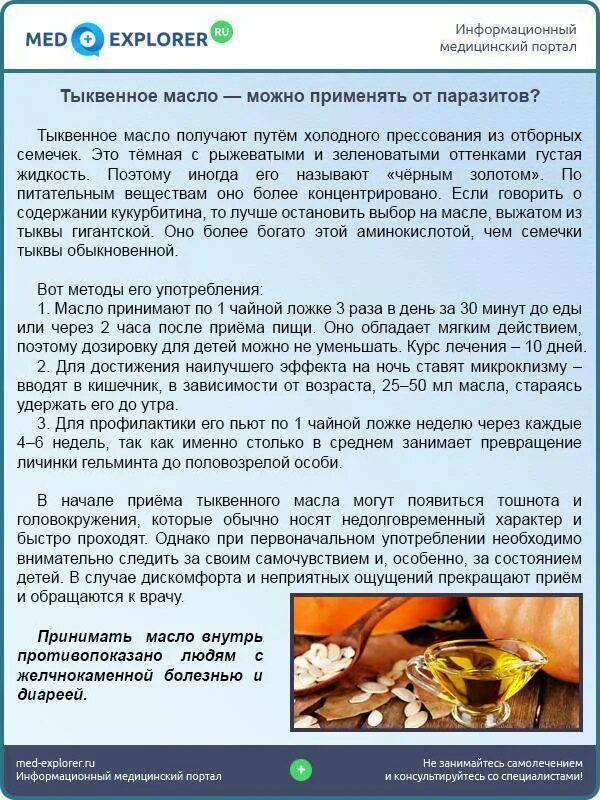 Как часто можно пить от глистов. Тыквенные семечки от глистов. тыквенные семечки от паразитов. семена тыквы от глистов. семечки тыквы от глистов.