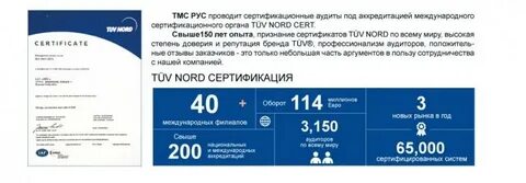 Сертификационный аудит