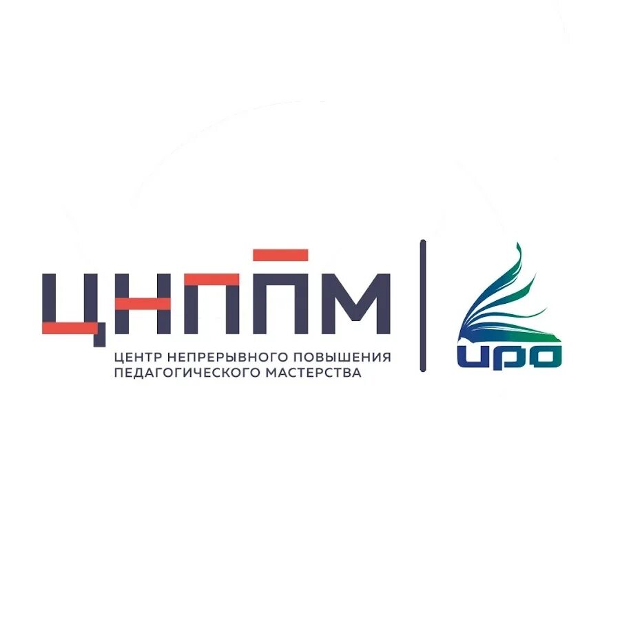 Центре непрерывного повышения профессионального мастерства цнппм. Цнппм логотип. цнппм иркутск. логотип хк иро. цнппм вологда логотип.