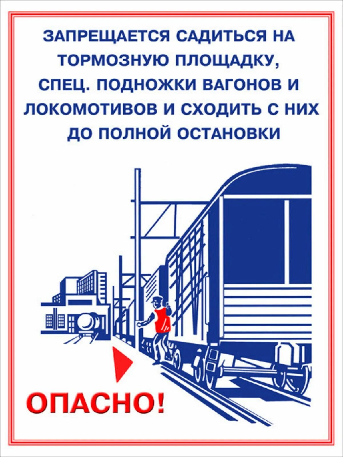 Охрана труда и техника безопасности ржд. Плакаты по охране труда жд. Техника безопасности на железнодорожном транспорте. Плакаты по технике безопасности на железной дороге. Техника безопасности на железнодорожном транспорте.