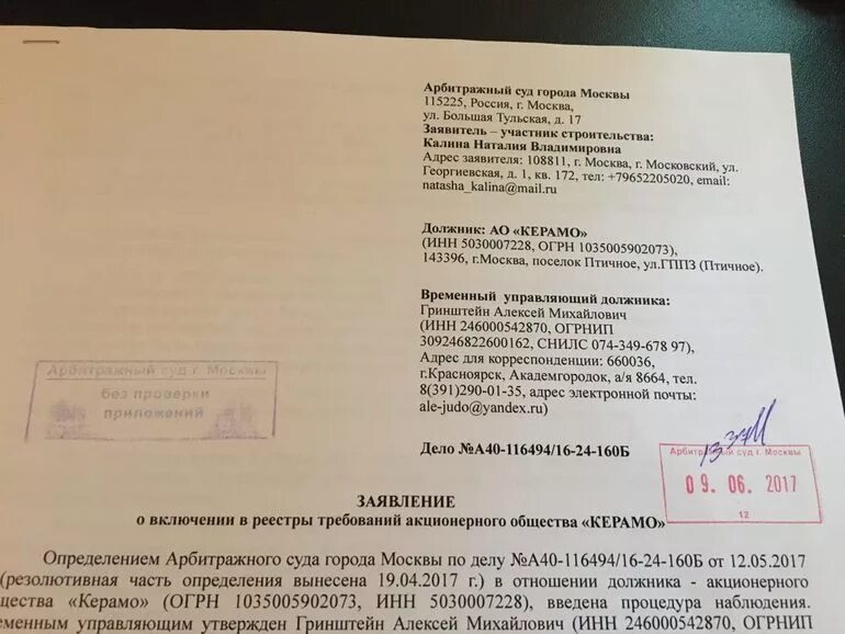 Иск почте россия. Отметка о принятии заявления. Письмо в суд. Исковое заявление в арбитражный суд. Арбитражный суд документы.