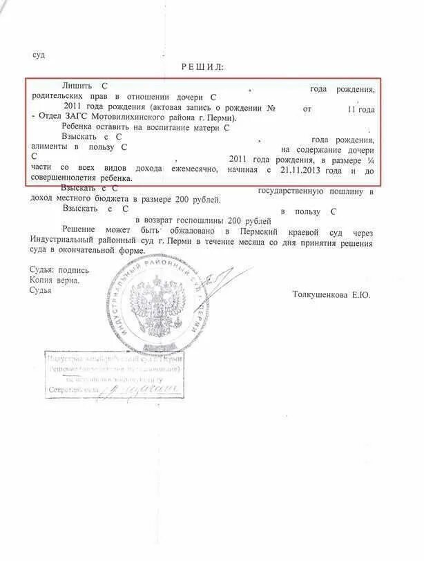 Документы для лишения родительских. Справка из школы для суда о лишении родительских прав. справка о не лишении родительских прав матери. как выглядит свидетельство о лишении родительских прав отца. справка из школы для лишения отца родительских прав образец.