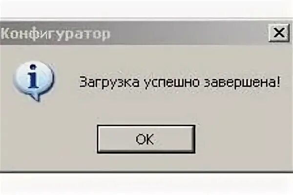 Загрузка успешно завершена. Загрузка информации. Загрузка завершена картинка. Фотография загрузки.