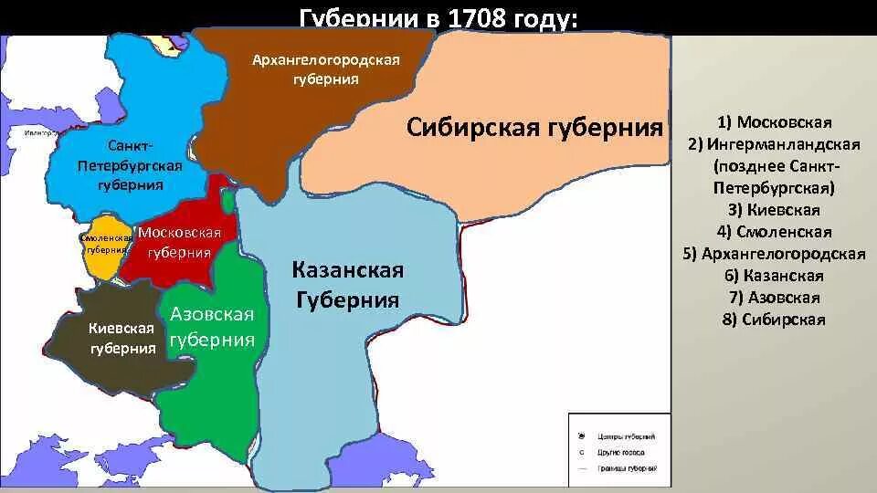 Какого губернии в года. Карта России при Петре 1 деление на губернии. Областная реформа Петра i в 1708 году. Деление страны на губернии при Петре 1. Губернии при Петре 1 карта.