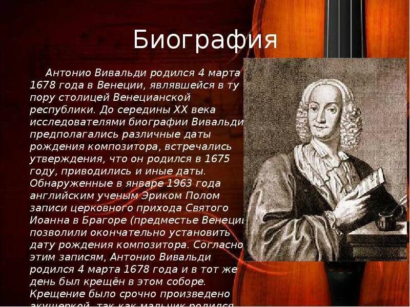 1678 Году Антонио Вивальди. Творческий путь Антонио Вивальди. Антонио Вивальди (1678-1741). Антонио Вивальди презентация.