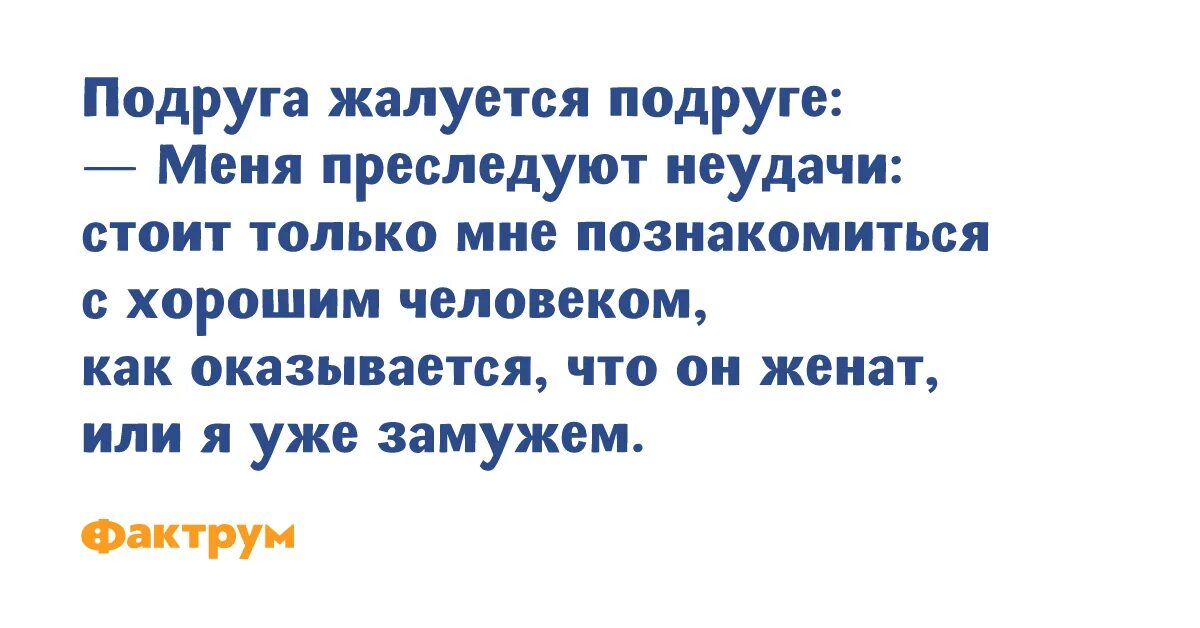 Подруга жалуется на жизнь. Подруга жалуется на жизнь