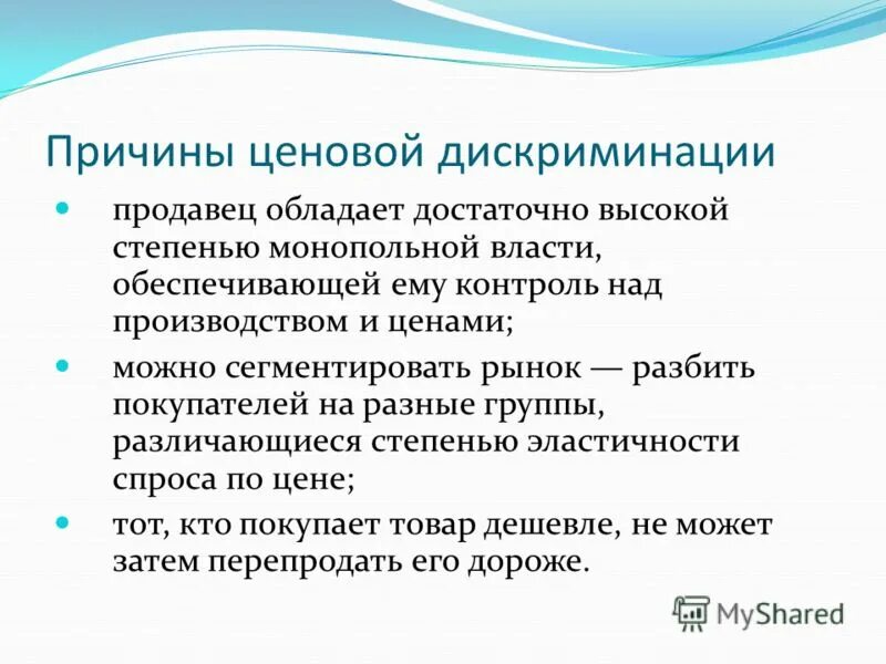 Ценовая дискриминация имеет место