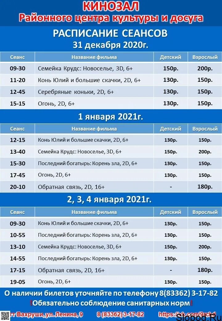 Расписание миркато сеансы. Кинотеатр миркато сеансы махачкала. Кинотеатр миркато акушинского махачкала. Миркато на гамидова сеансы махачкала. Расписание миркато сеансы.