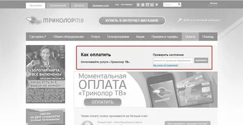 Почему в личном кабинете триколор