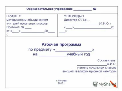 Выше утвержденная