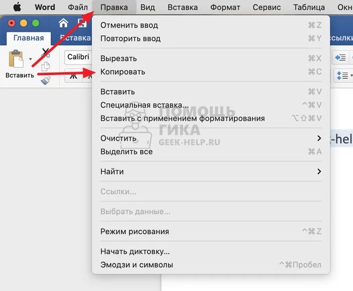 Как скопировать картинку на макбуке. Скопировать ссылку на маке. как копировать и вставлять на макбуке. как на mac копировать и вставлять. копировать вставить на макбуке.