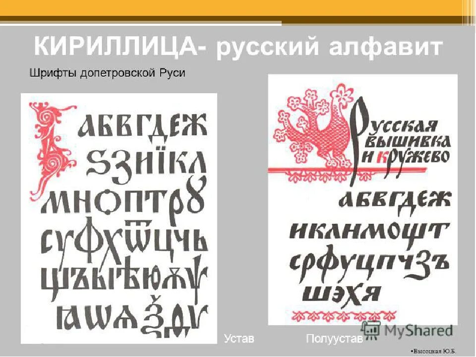 Стиль кириллица