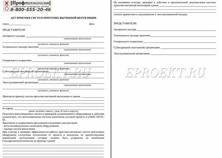 Акт приемки систем кондиционирования