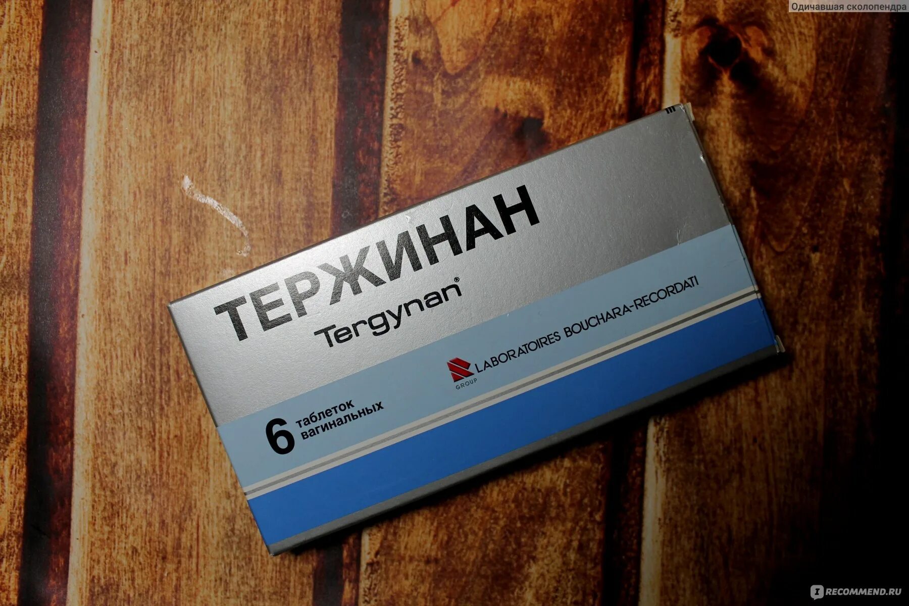 Тержинан капсулы. Прим. Тержинан. Тержинан для мужчин. Тержинан свечи.