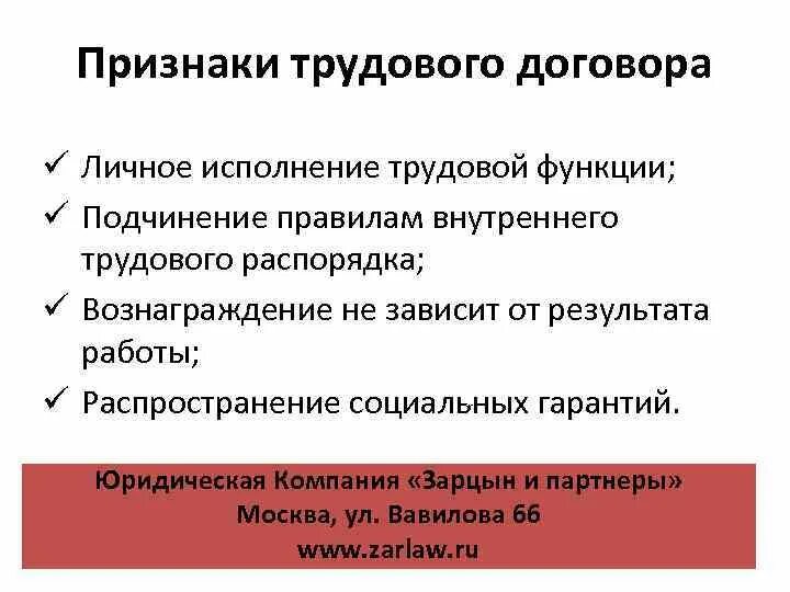 Признаками трудового договора являются. Понятие и признаки трудового договора. Каковы признаки трудового договора. Признаки характеризующие трудовой договор. Определите понятие и признаки трудового договора.