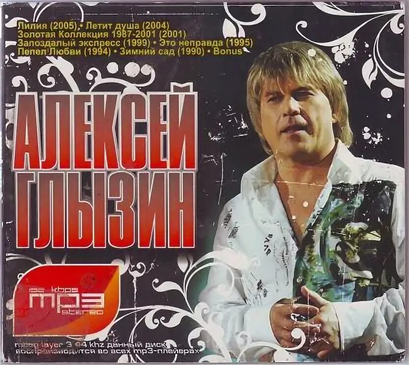 Глызин пластинка. Зимний сад глызин mp3. Зимний сад глызин mp3. Глызин зимний сад пластинка. Глызин в молодости.