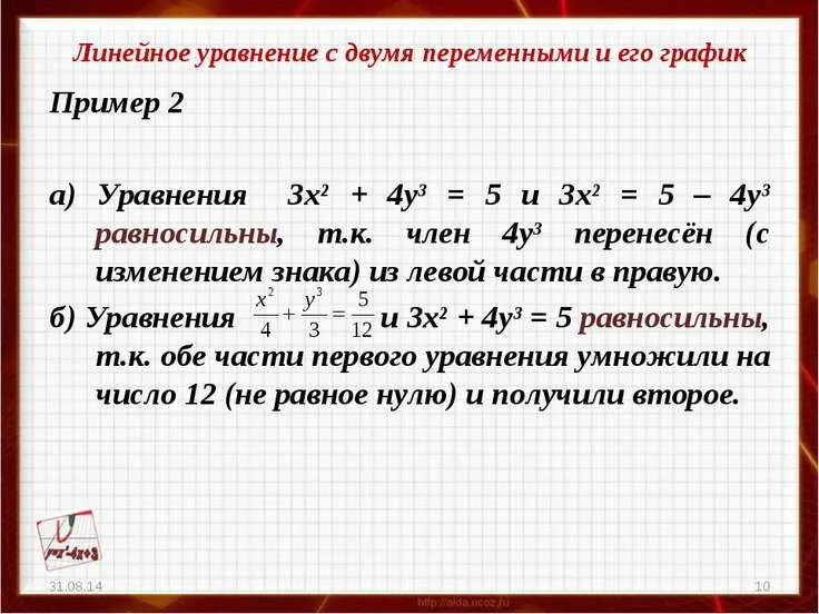 Уравнение с 2 переменными и его график. Линейное уравнение с двумя переменными. линейное уравнение с двумя. линейное уравнение с двумя переменной. линейное уравнение с 2 переменными.