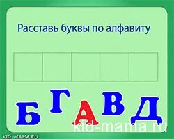 Расставить буквы в русском языке