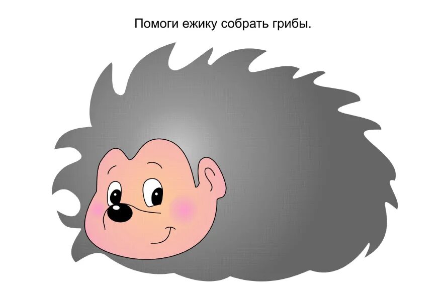 Помощь ежам. Помощь ежам