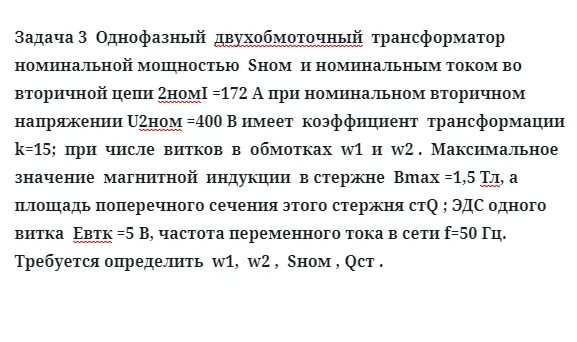 Однофазный двухобмоточный трансформатор. Задачи по трансформаторам. Номинальный ток во вторичной цепи. Задачи на трансформатор