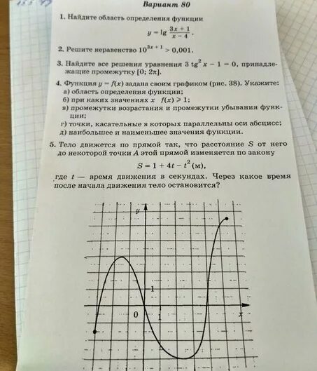 Найдите область определения функции заданной формулой игрек. Укажите область значений функции y= f(x) заданной графиком. укажите область определения функции заданной графиком. функция y=f(x) задана своим графиком. функция y f x задана своим графиком укажите область определения.
