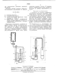 Прибор для измерения поверхностного натяжения