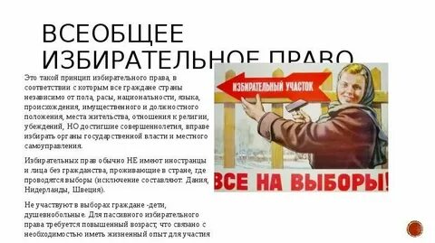 Введение всеобщего избирательного