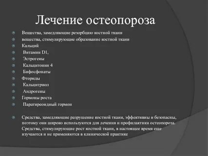 Остеопорозе по утвержденным тест с ответами