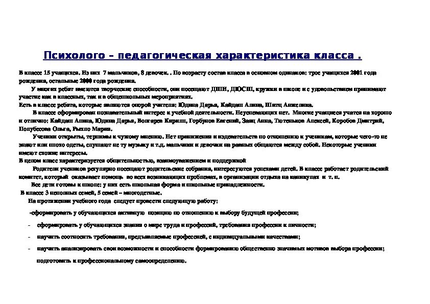 Педагогическая характеристика подготовительная группа. Образец психолого-педагогической характеристики ученика 9 класса. Психолого-педагогическая характеристика ученика пример. Психолого-педагогическая характеристика ученика образец готовый. Психолого-педагогическая характеристика пример готовый.