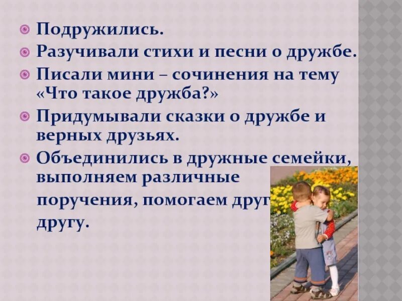Приведу пример из жизни дружба сочинение Что значит быть другом