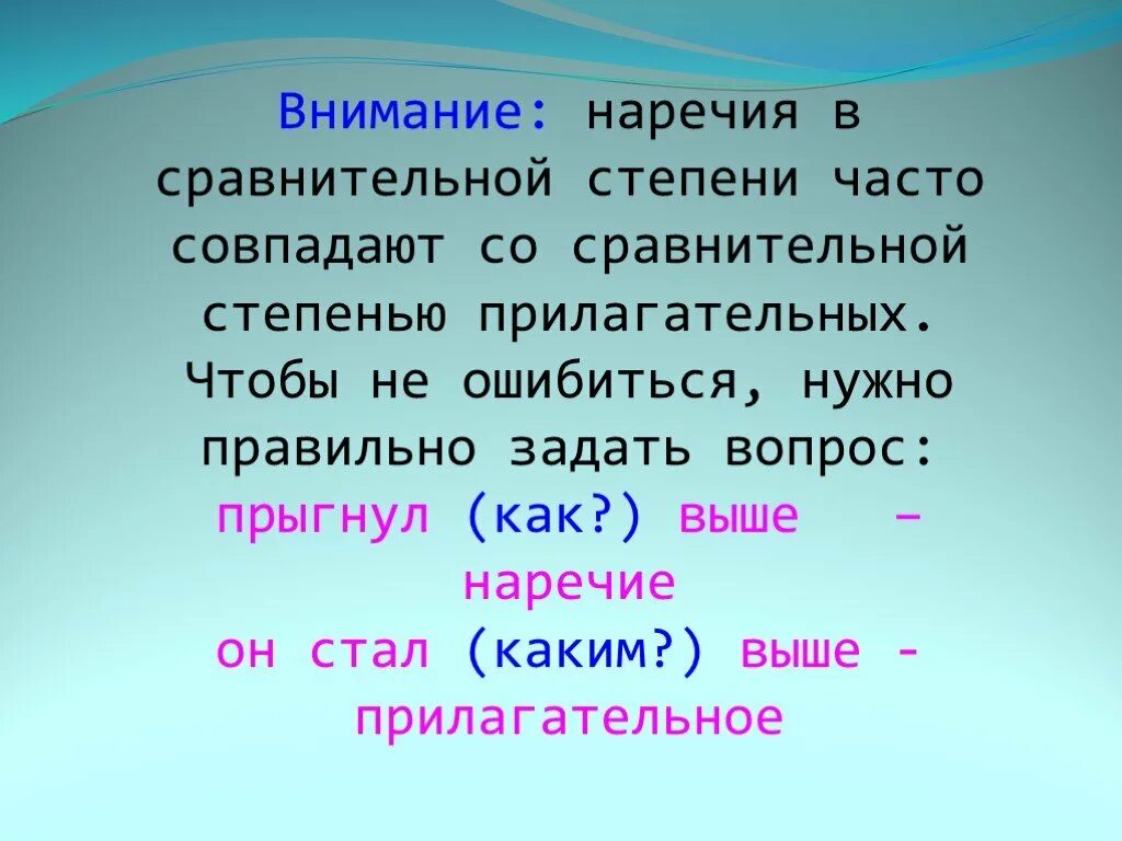 Наречие и прилагательное в сравнительной степени. Прилагательные и наречия в сравнительной степени. Степени сравнения наречий в русском. Сравнительная степень прилагательного и наречия. Правило сравнения наречий