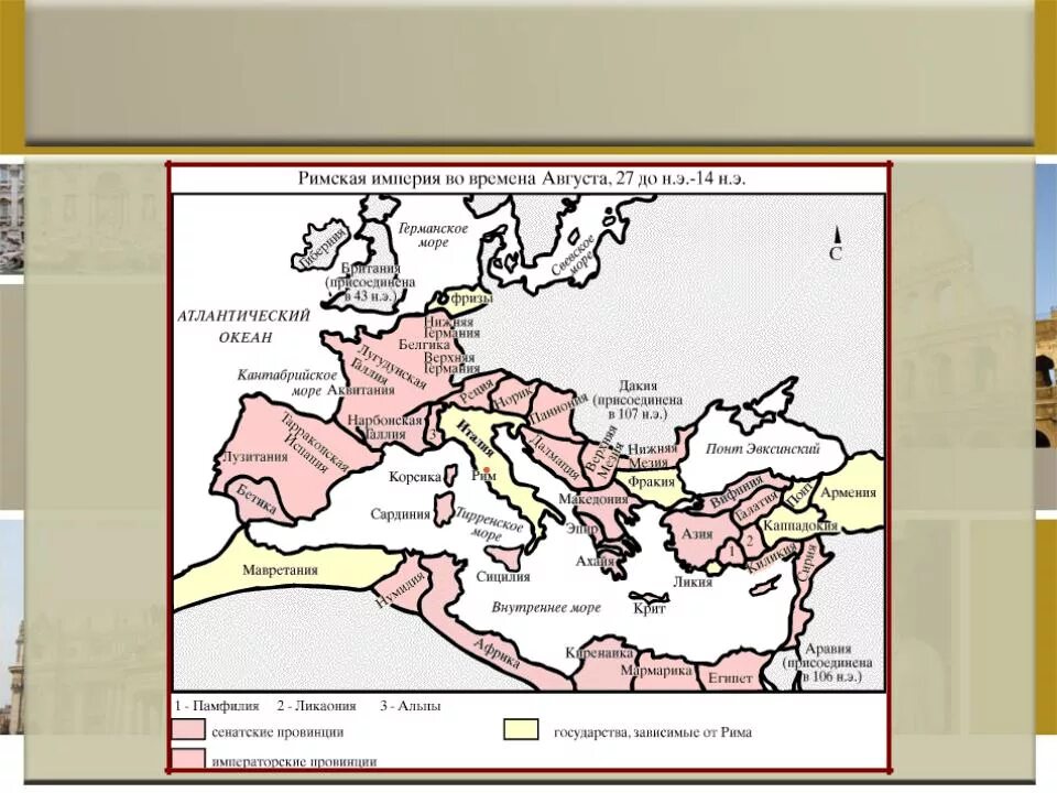 Владение рима. Римская Империя при Октавиане августе карта. Карта римской империи во времена Октавиана августа. Карта завоеваний римской империи. Провинции римской империи при августе.