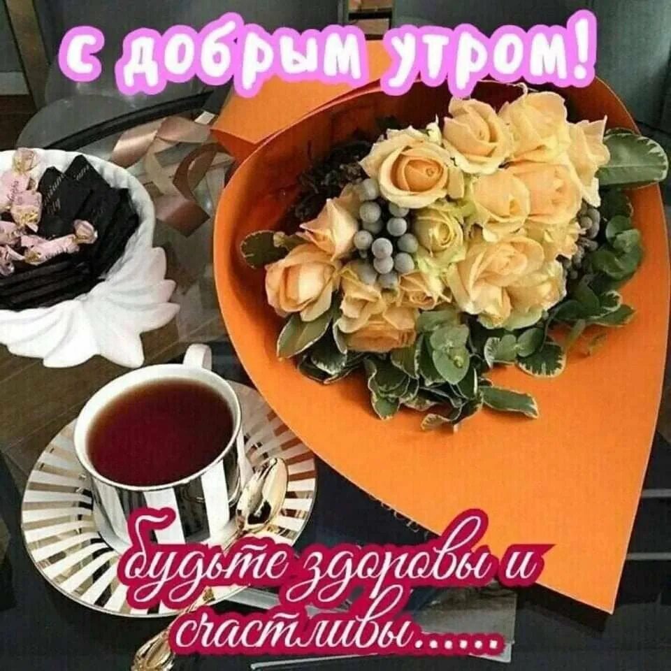 Фото с добрым утром здоровья. Доброе утро крепкого здоровья. Здоровья ДОБРОДОБРОЕ утро. Доброе утро здоровья вам. Доброе утро здоровья вам крепкого.