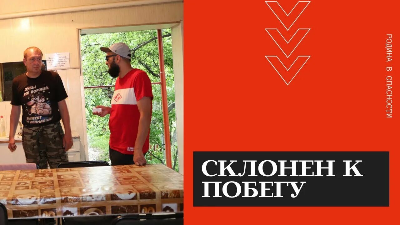Склонен к побегу ветохин. Склонен к побегу ветохин. Склонен к побегу красная полоса. Склонен к побегу ветохин. Склонна к побегу.