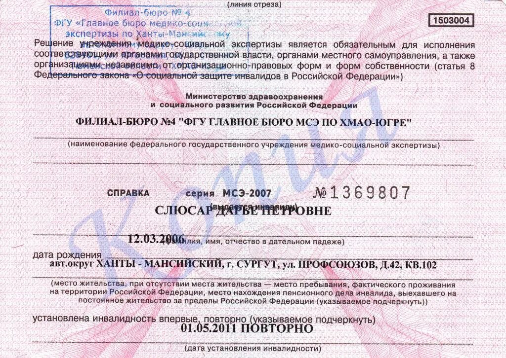 Втэк инвалидность документы