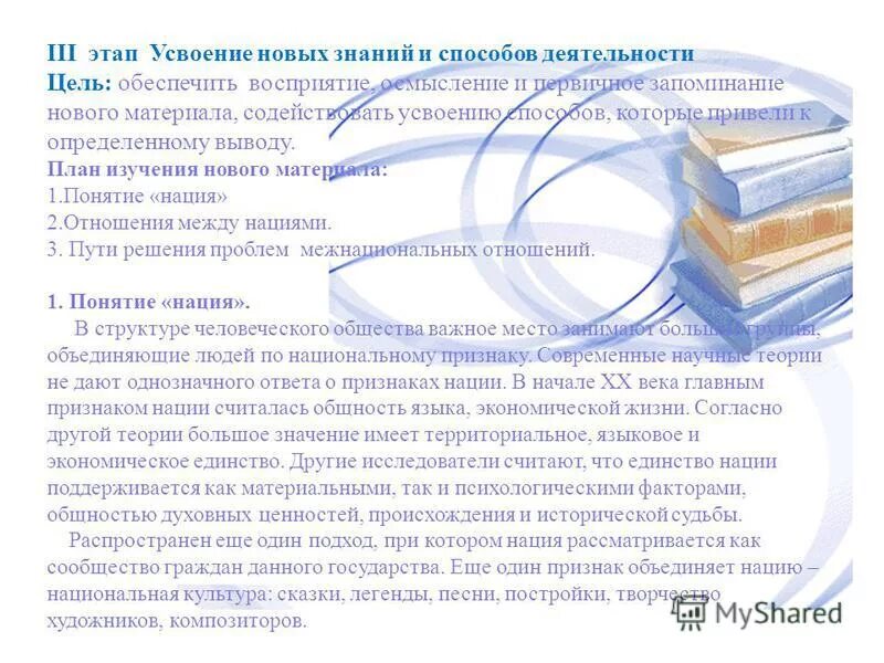 Этап усвоения новых знаний. Этап усвоения новых знаний. Этап усвоения новых знаний. Этап усвоение новых знаний. Этапы усвоения учебного материала.