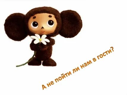 Презентация день рождения чебурашки