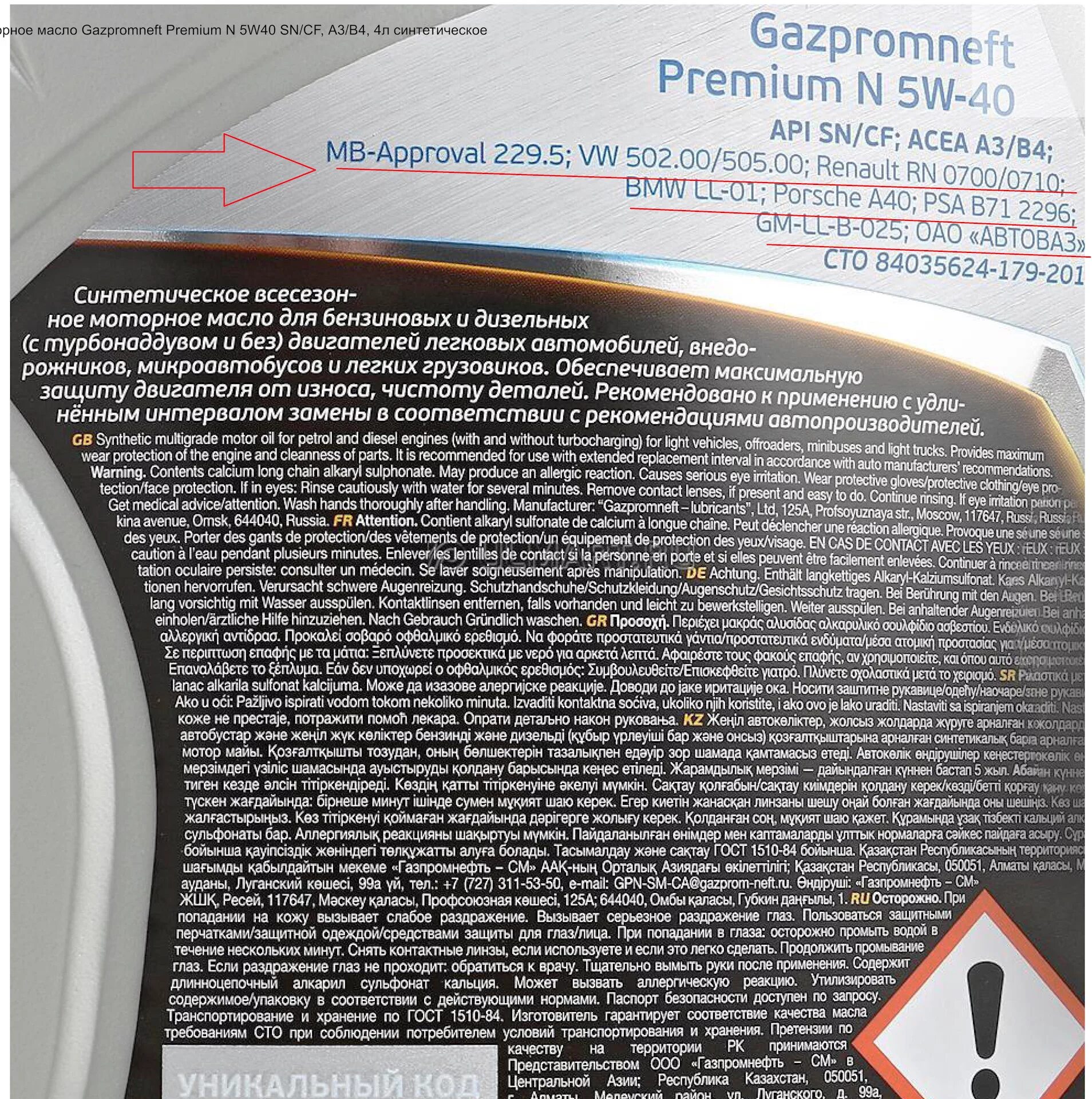 Допуски масла газпромнефть. Масло Газпромнефть премиум н 5w40. Масло Газпромнефть 5w40 Premium n.