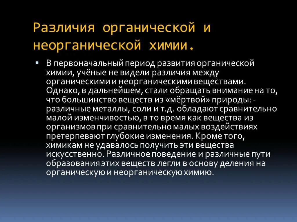 Органическая и неорганическая химия отличия. Органическая химия и неорганическая химия. Разница между органической и неорганической химией. Органическая химия и неорганическая химия разница. И не видим различия