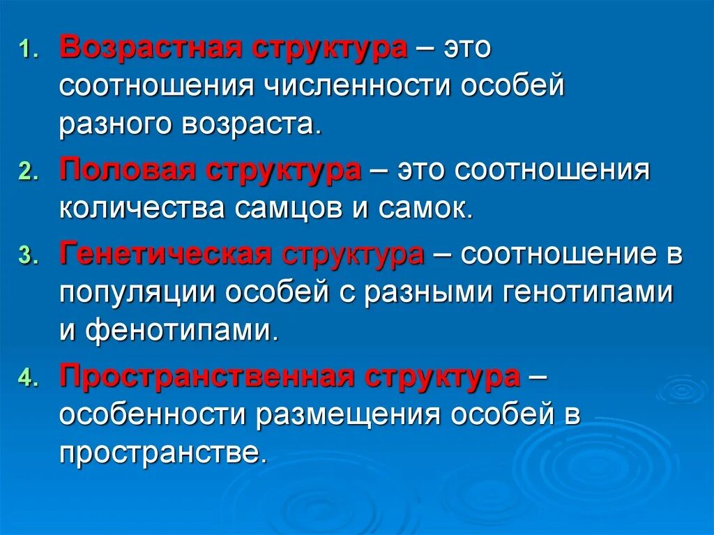 Что такое половая и возрастная структура популяции. Возрастная структура. Популяция структура популяции. Половая и возрастная структура популяций эти. Характеристика популяций возрастная структура