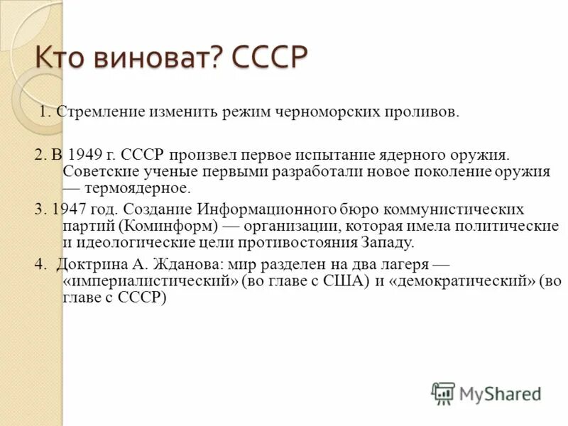 Коминформ это