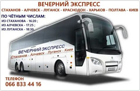 Билеты спб луганск