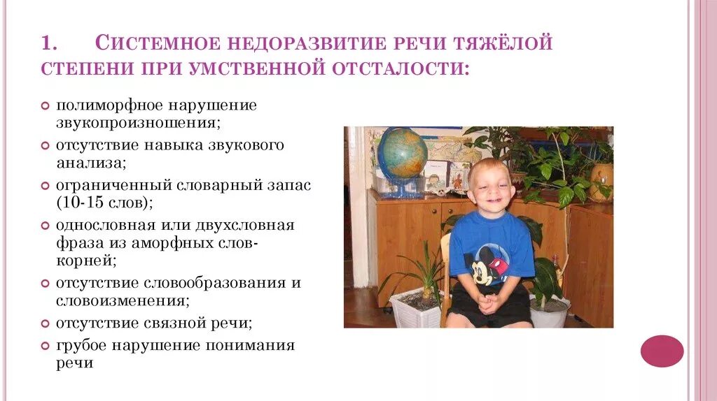 Программа логопеда для детей с умственной отсталостью. Системег недоразвитие речи. системнле недоращаиьие речи. системное недоразвитие речи тяжелой степени. системное недоразвитие речи при умственной отсталости степени.