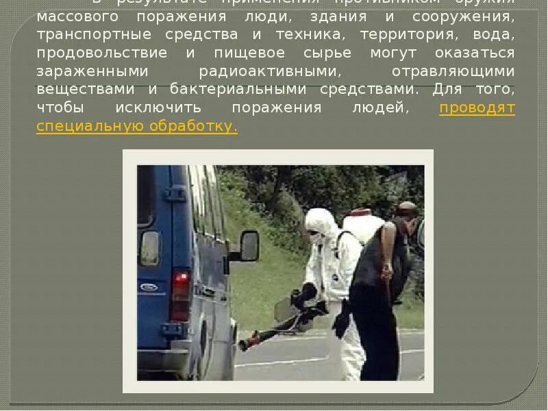 Поражения людей