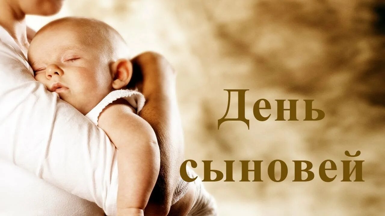 Всем женщинам родившим сыновей поздравления открытки. Дети наше счастье. Детям о счастье. С днём сыновей картинки. Счастье картинки для детей.