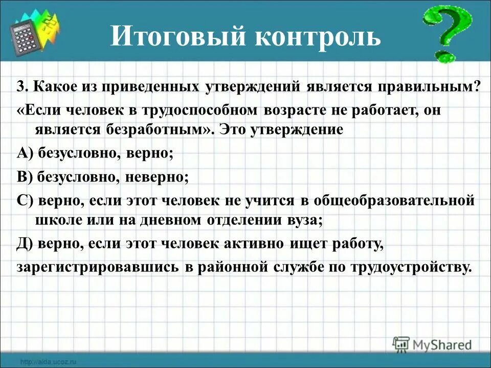Какое из приведенных утверждений не соответствует. Какое из приведенных утверждений не соответствует