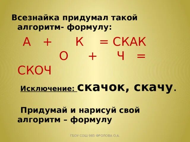 Корни с чередованием скак скоч презентация. Скак скоч чередование. Корни с чередованием скак скоч правило. Правописание скак скоч правило. Чередование гласных скак скоч.