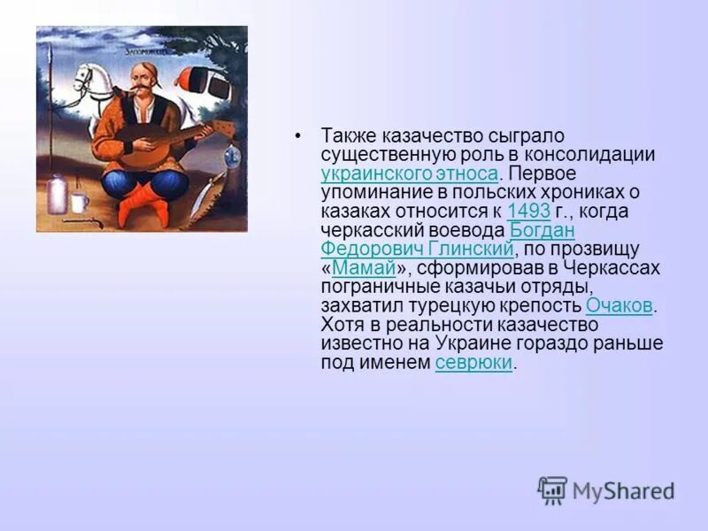 Сыграть существенную роль. Какую роль сыграло казачество в истории России. Какую роль играл казак в рассказе.