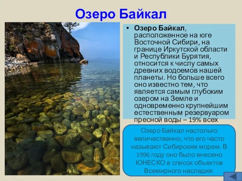 Байкал самое глубокое озеро задача впр. Сообщение о географическоем объекье. Сообщение о гиографическом обекта. Сообщение об одном из географических объектов. Сообщение о любом объекте.