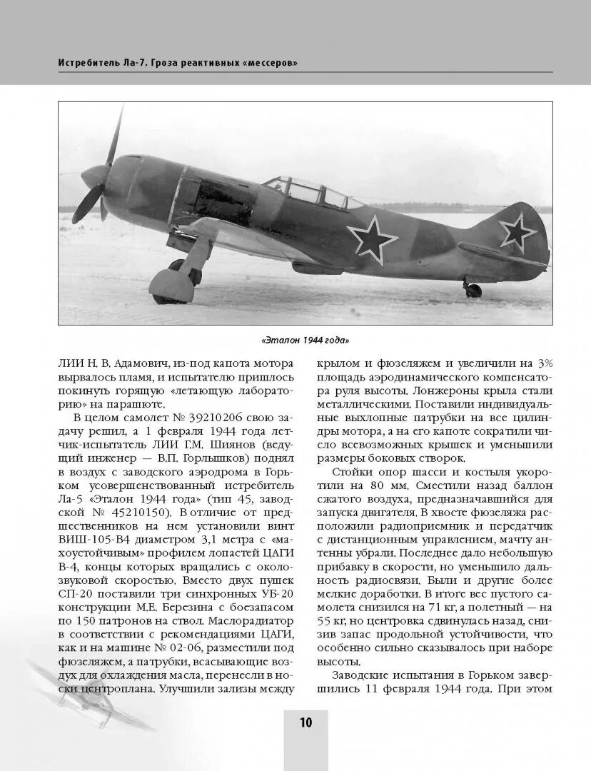 Истребитель лавочкин ла-7. Ла-7 ивана кожедуба. Компоновочная схема ла-5. Истребитель лавочкин ла-7. Ла 7 характеристики.